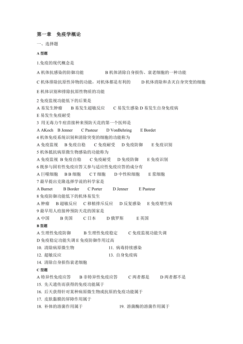 医学免疫学双语试题题库汇总_第1页