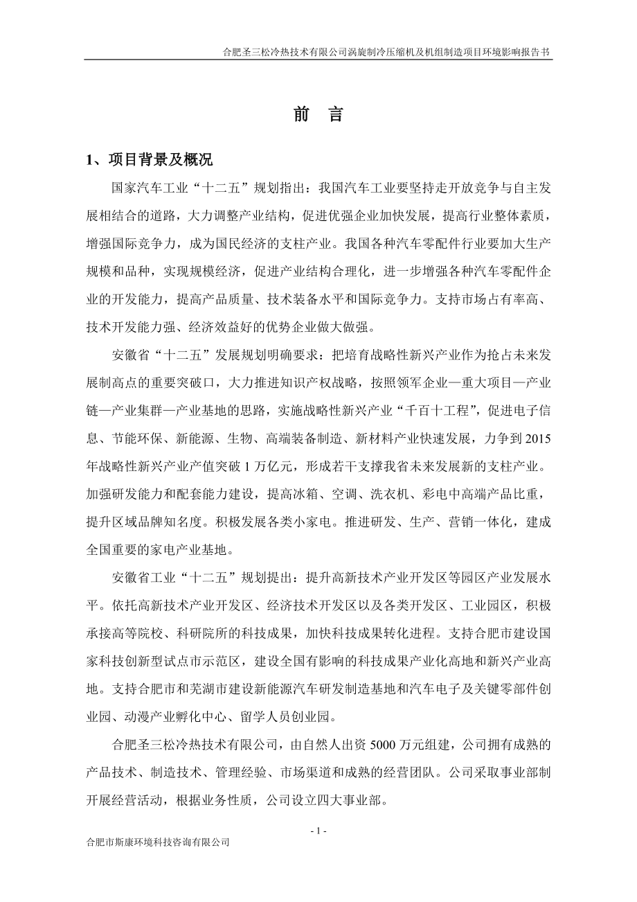 环境影响评价报告书的主要结论-合肥巢湖经济开发区_第2页