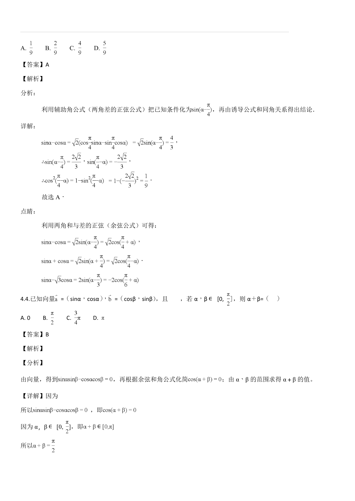 河北省2017-2018学年高一下学期第三次月考数学试题（解析版）_第2页