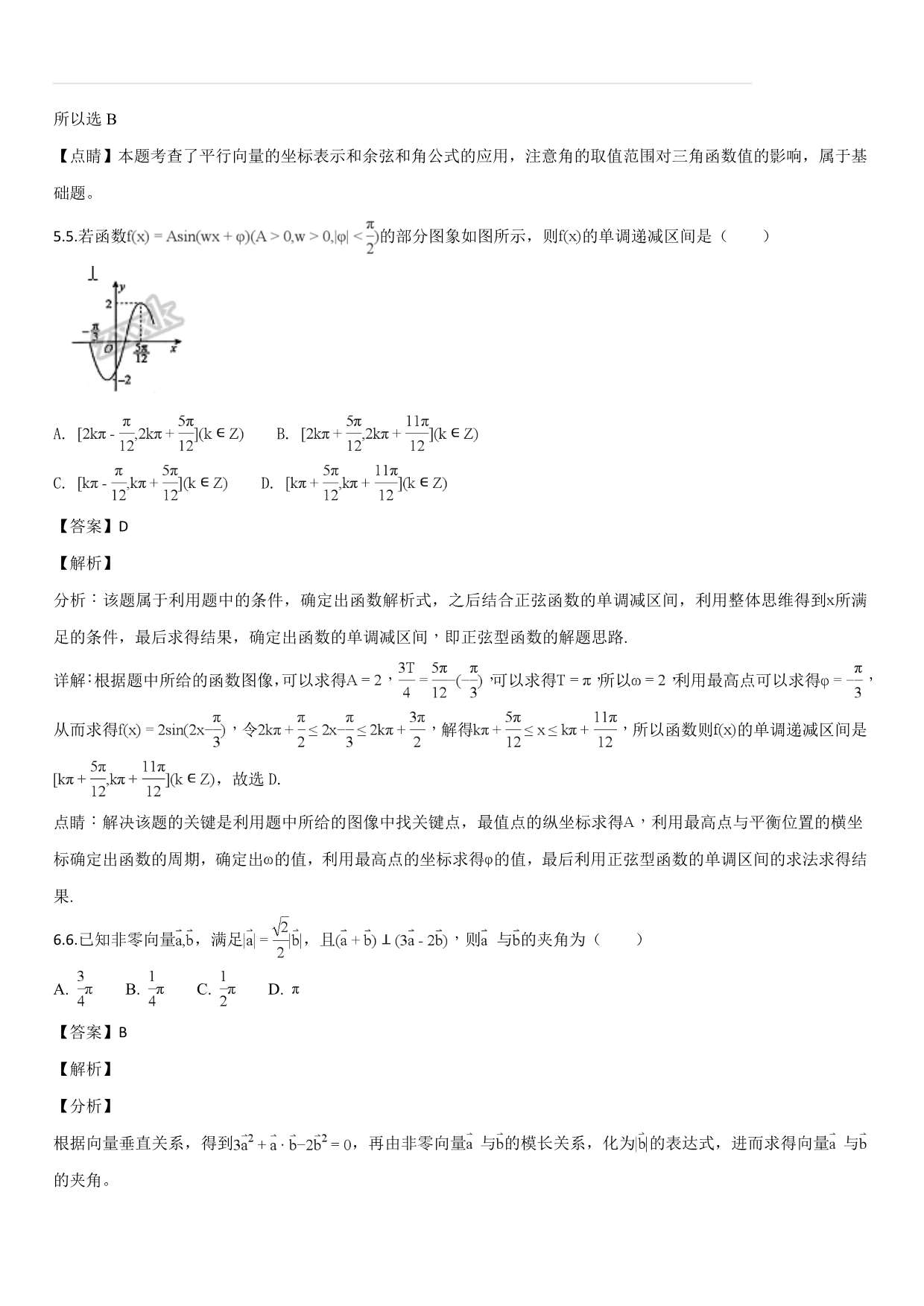 河北省2017-2018学年高一下学期第三次月考数学试题（解析版）_第3页