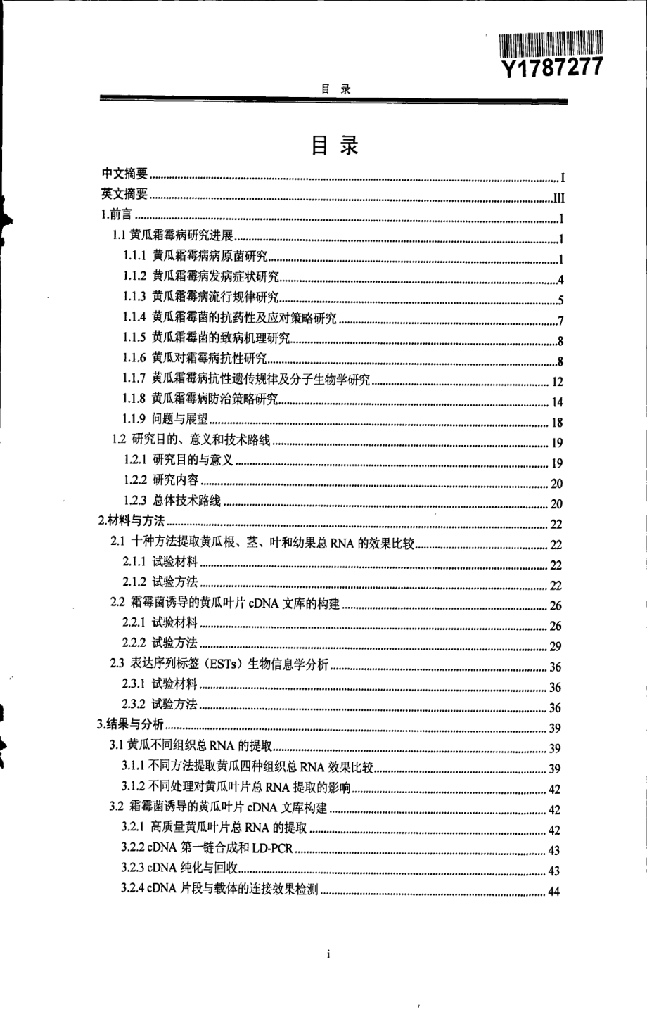 霜霉病菌诱导的黄瓜叶片cdna文库构建及其表达序列标签ests分析_第3页