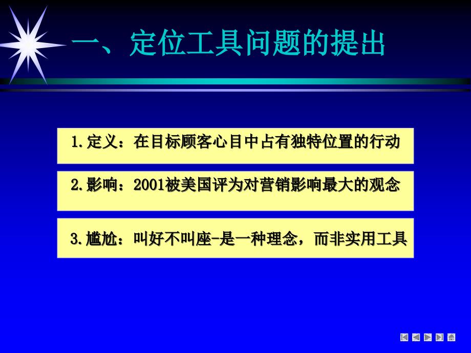 品牌定位工具图资料_第3页