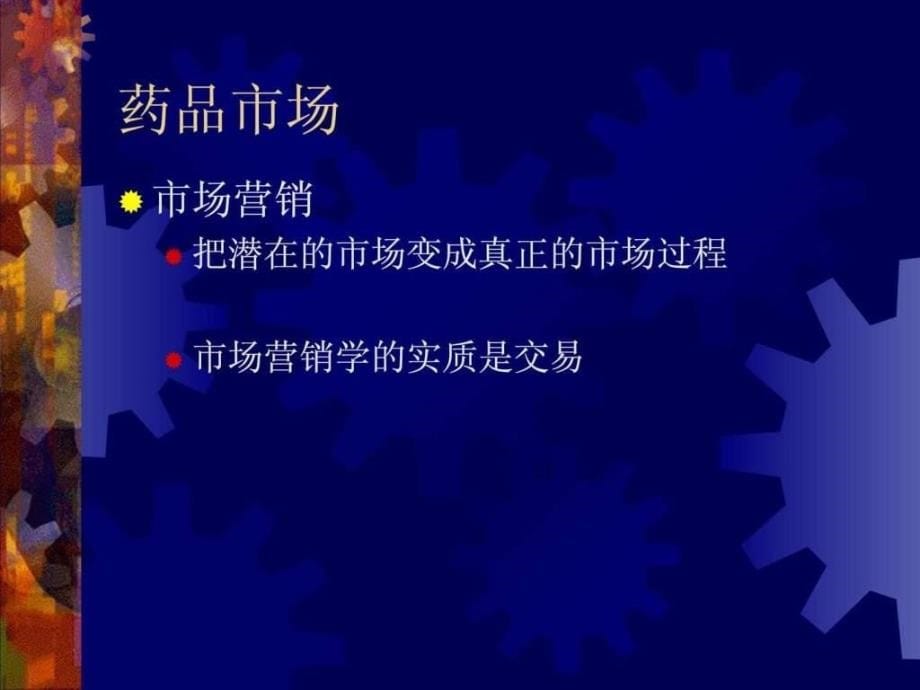 药事管理学药品经营销售营销经管营销专业资料_第5页