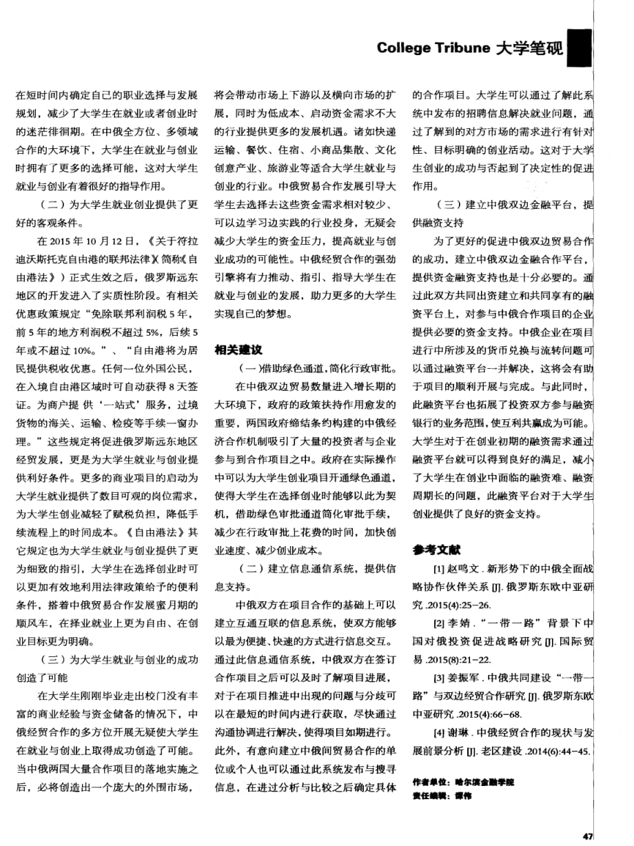 浅析中俄经贸合作+助力大学生就业与创业.pdf_第2页