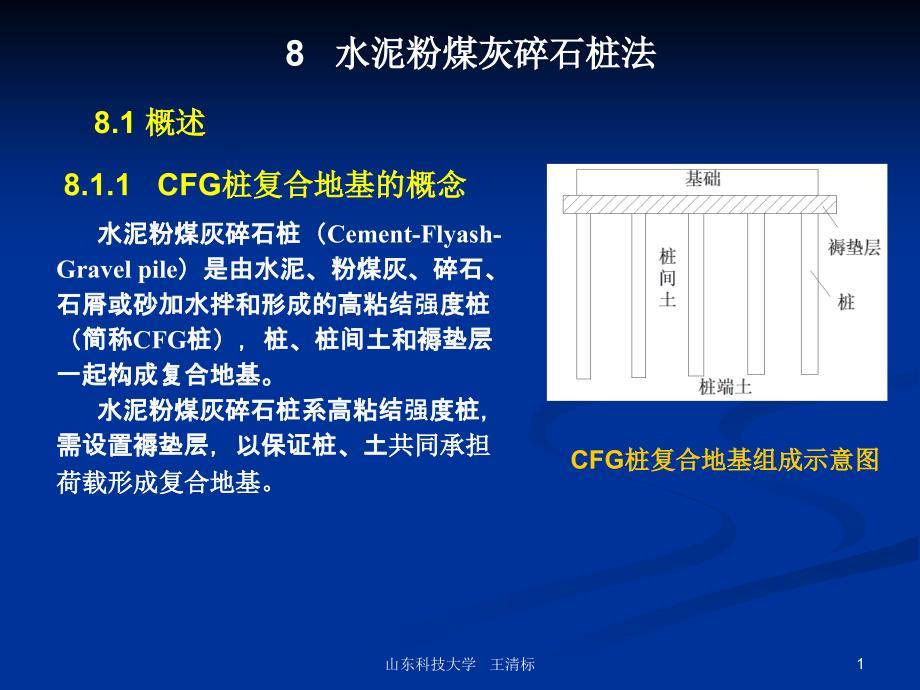 水泥粉煤灰碎石桩法资料