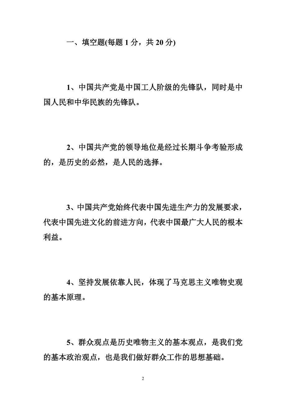 入党积极分子党课考试题及答案_第2页