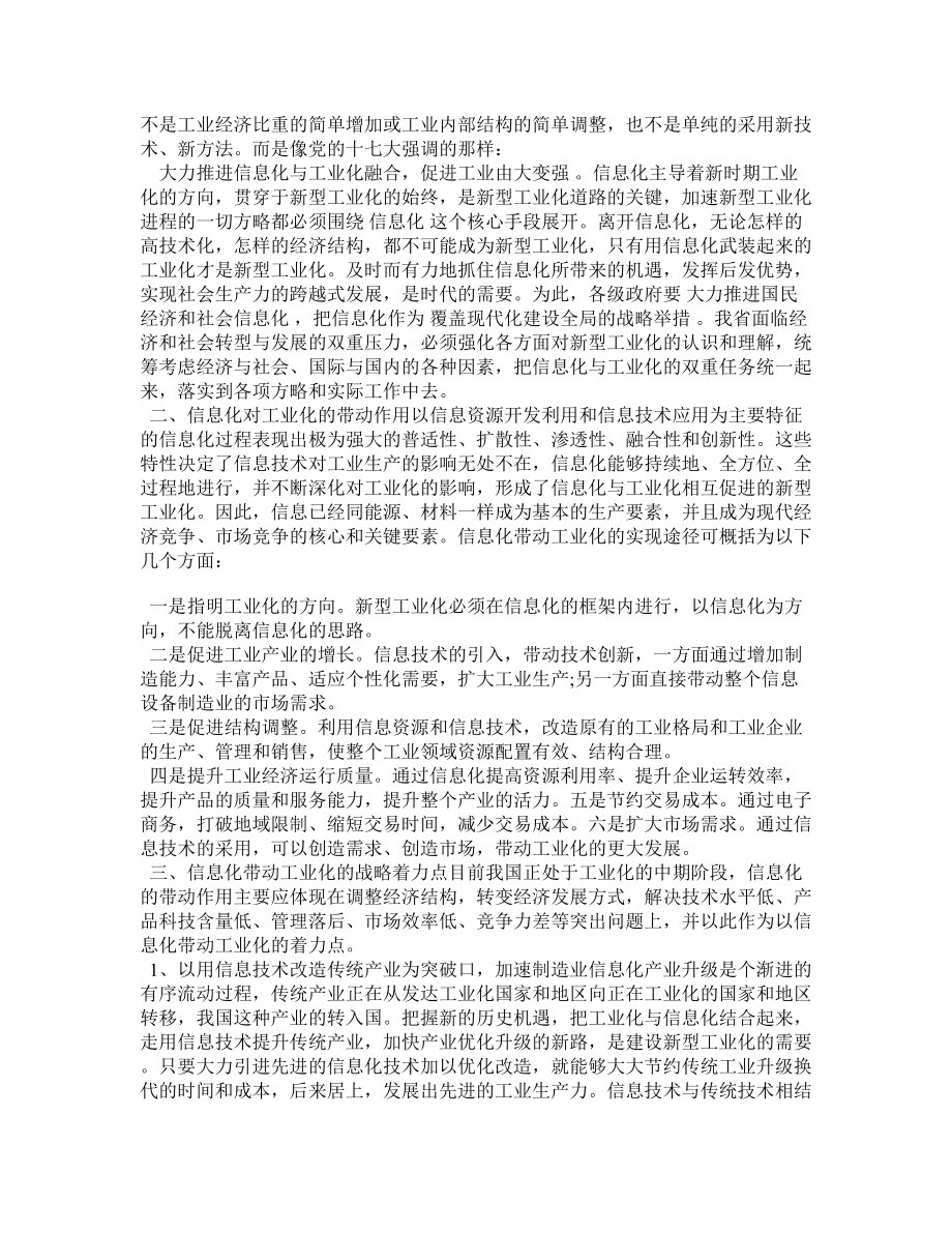 企业通信因管理而高效浅谈_第3页