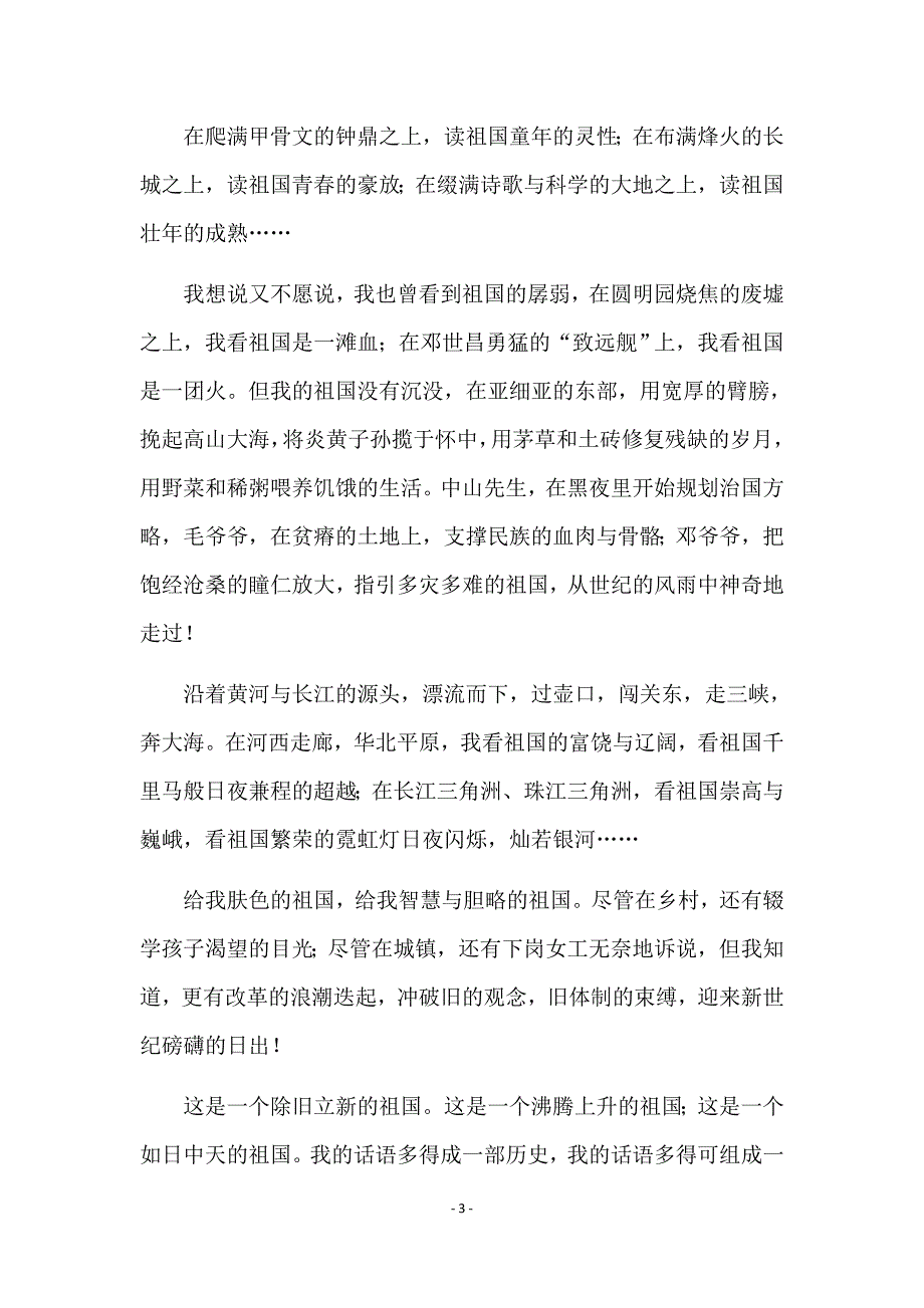 中小学生热爱祖国的作文25篇_第3页