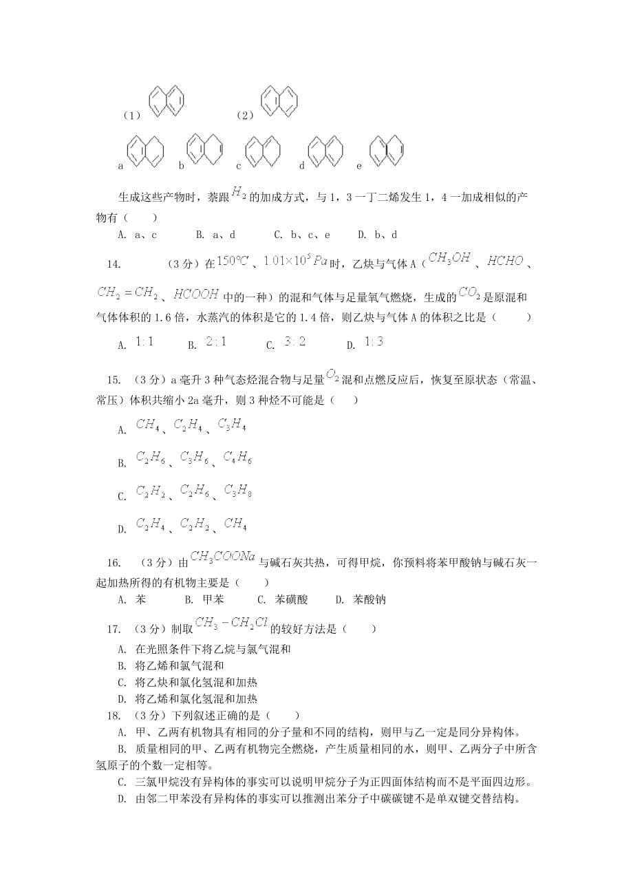 高中生物 第一章 细胞的分子组成 . 有机化合物测试 浙科版必修_第5页