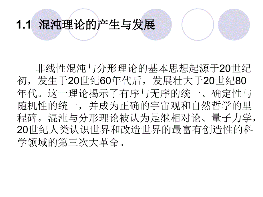 复杂非线性系统中的混沌第一章教材_第3页