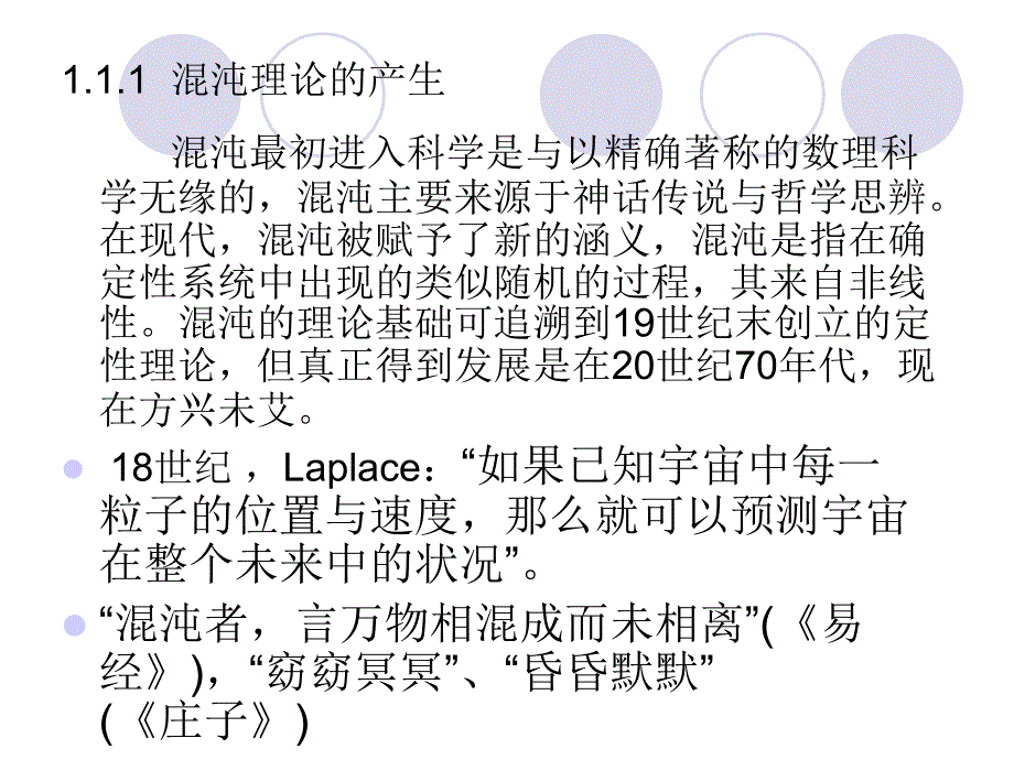 复杂非线性系统中的混沌第一章教材_第4页