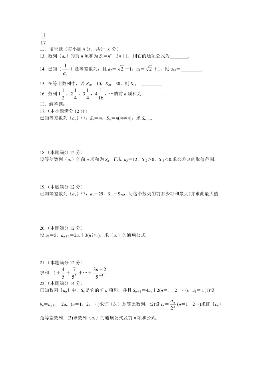 2013天津市汉沽六中高二数学同步：1.1（新人教a版）.doc_第2页