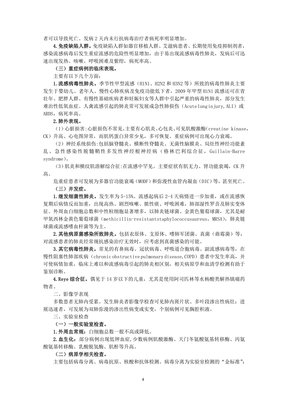 流行性感冒诊断与治疗指南资料_第4页