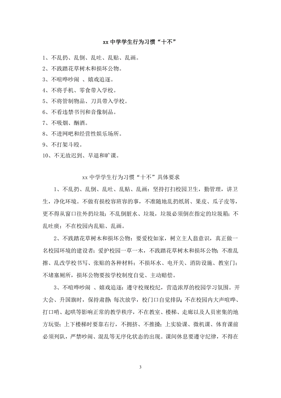 2016秋季入学教育材料要点_第3页