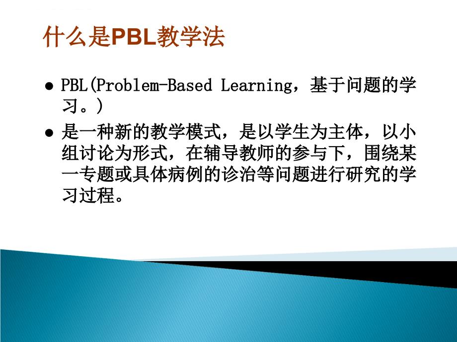 PBL教学法在临床护理的应用-(1)_第3页