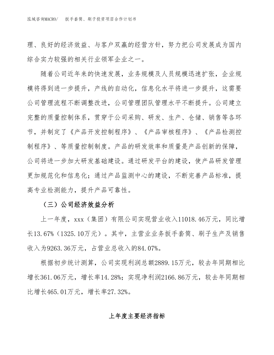 扳手套筒、刷子投资项目合作计划书.docx_第4页