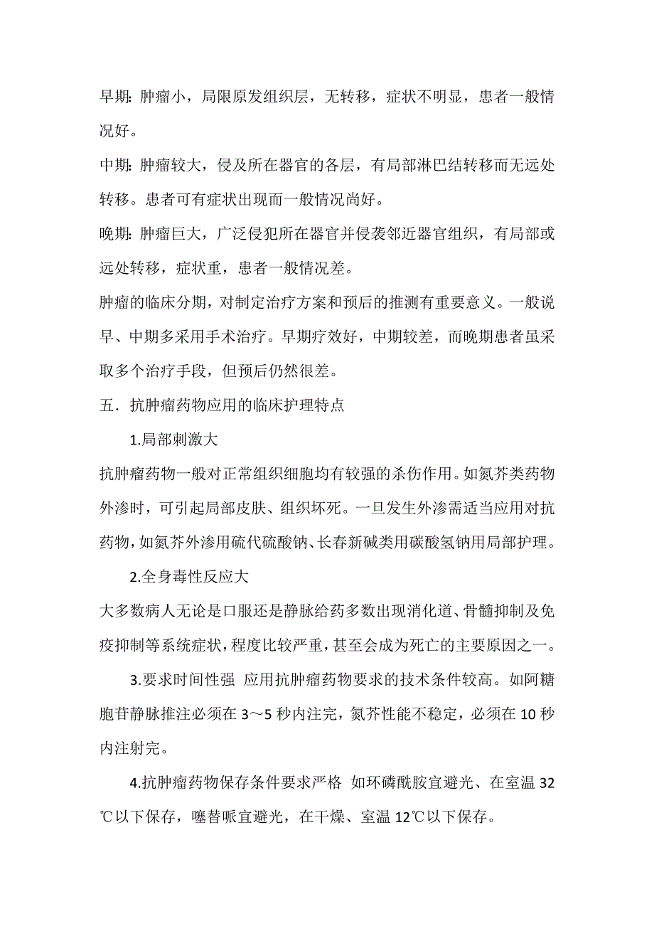 肿瘤病人的护理与健康教育_第2页