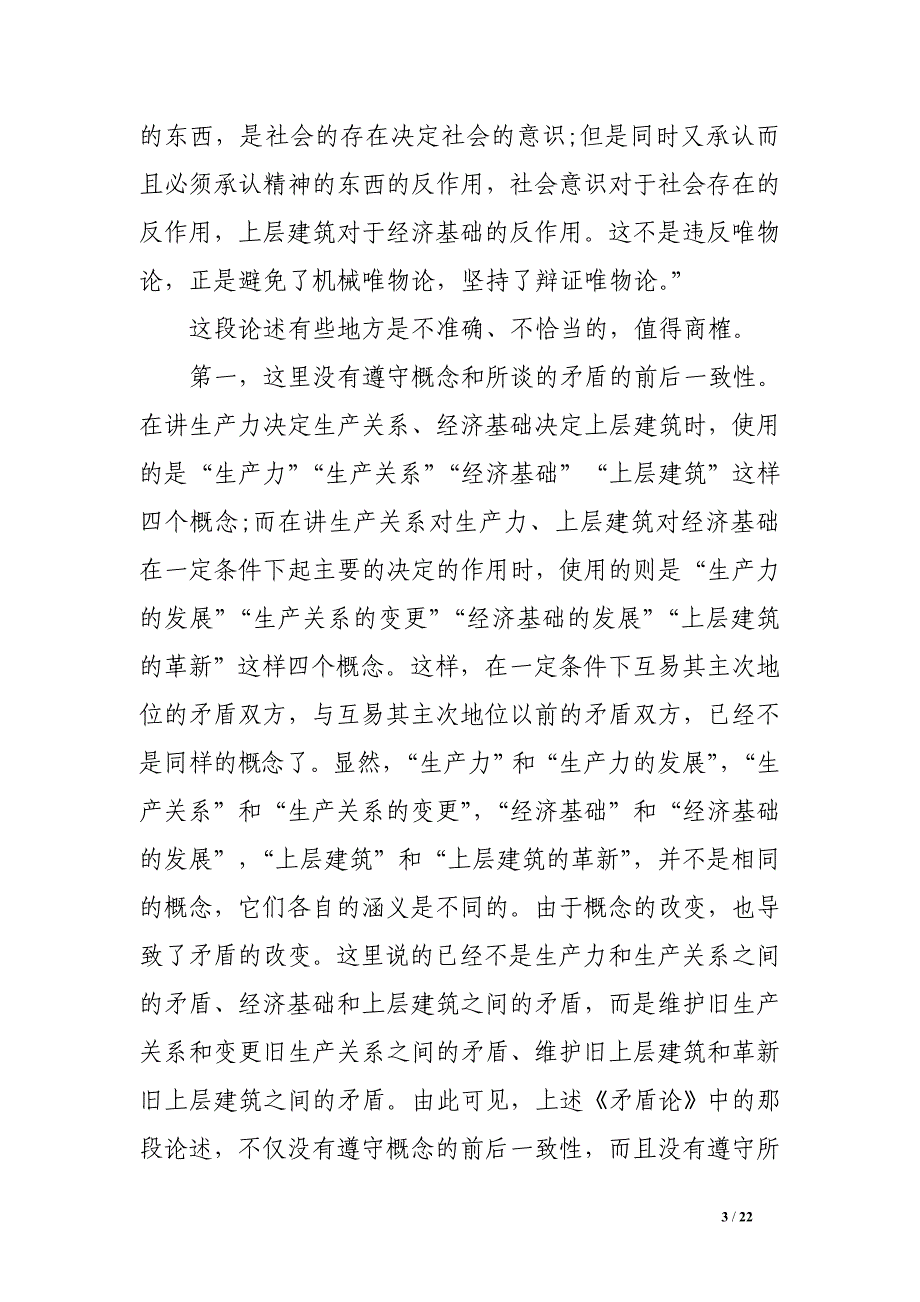 简评真理的适用范围问题——基于矛盾双方主次地位互相转化的原理_第3页