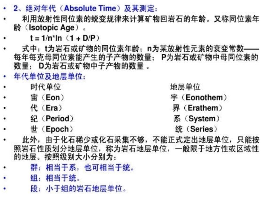 地层年代表-教材_第5页