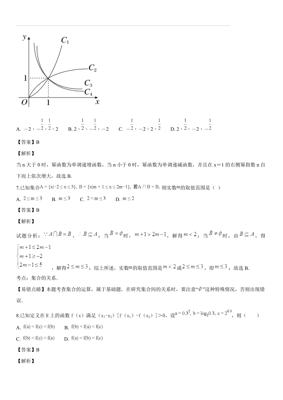 山西省实验中学2018-2019学年高一（上）期中数学试题（含答案解析）_第3页