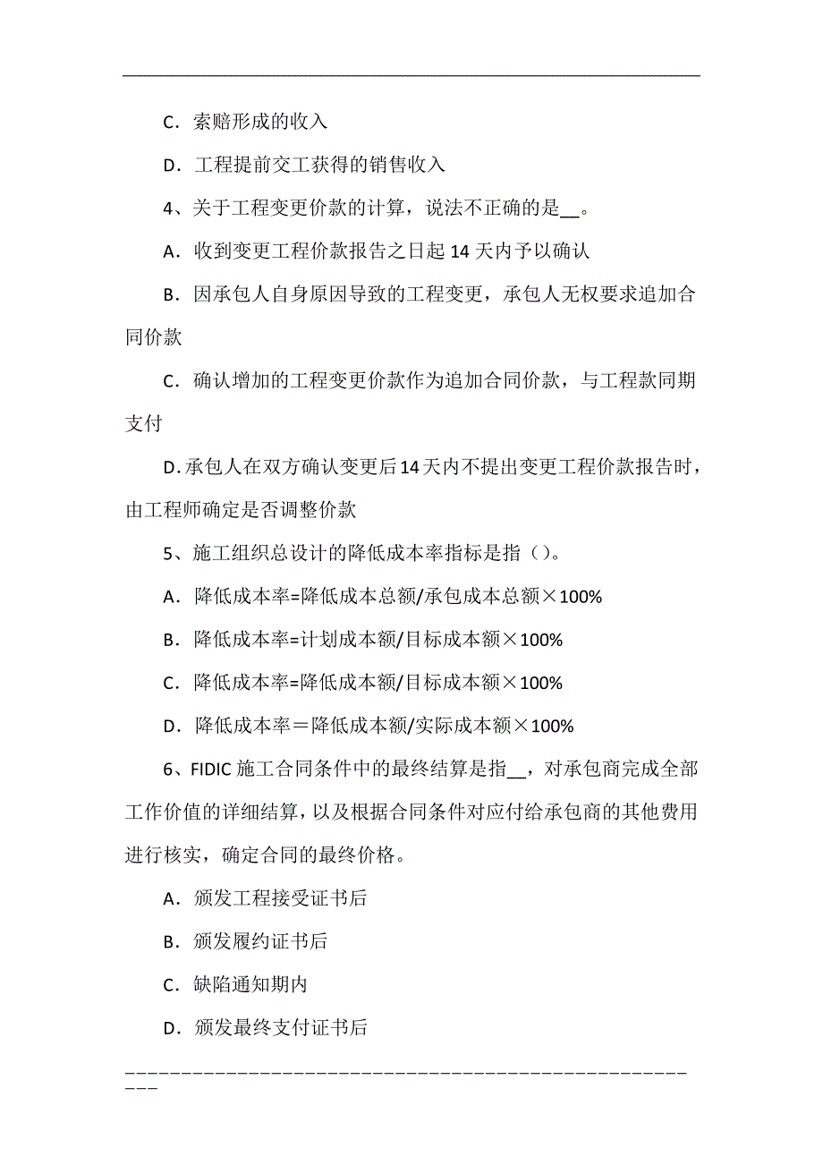 2012年教师资格《中学教育心理学》押题密卷及答案_第2页