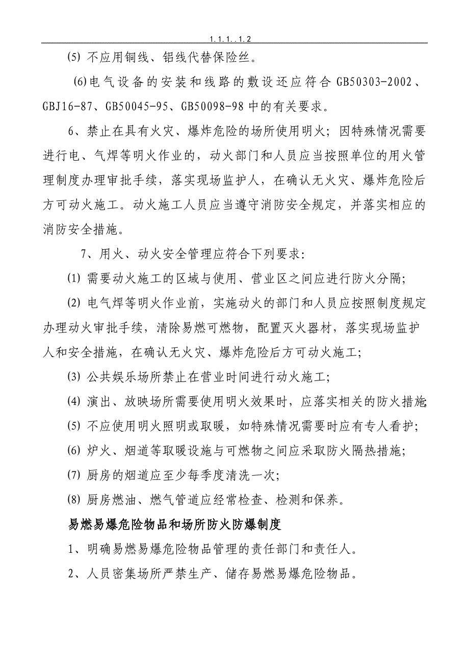 安全疏散设施管理制度资料_第4页