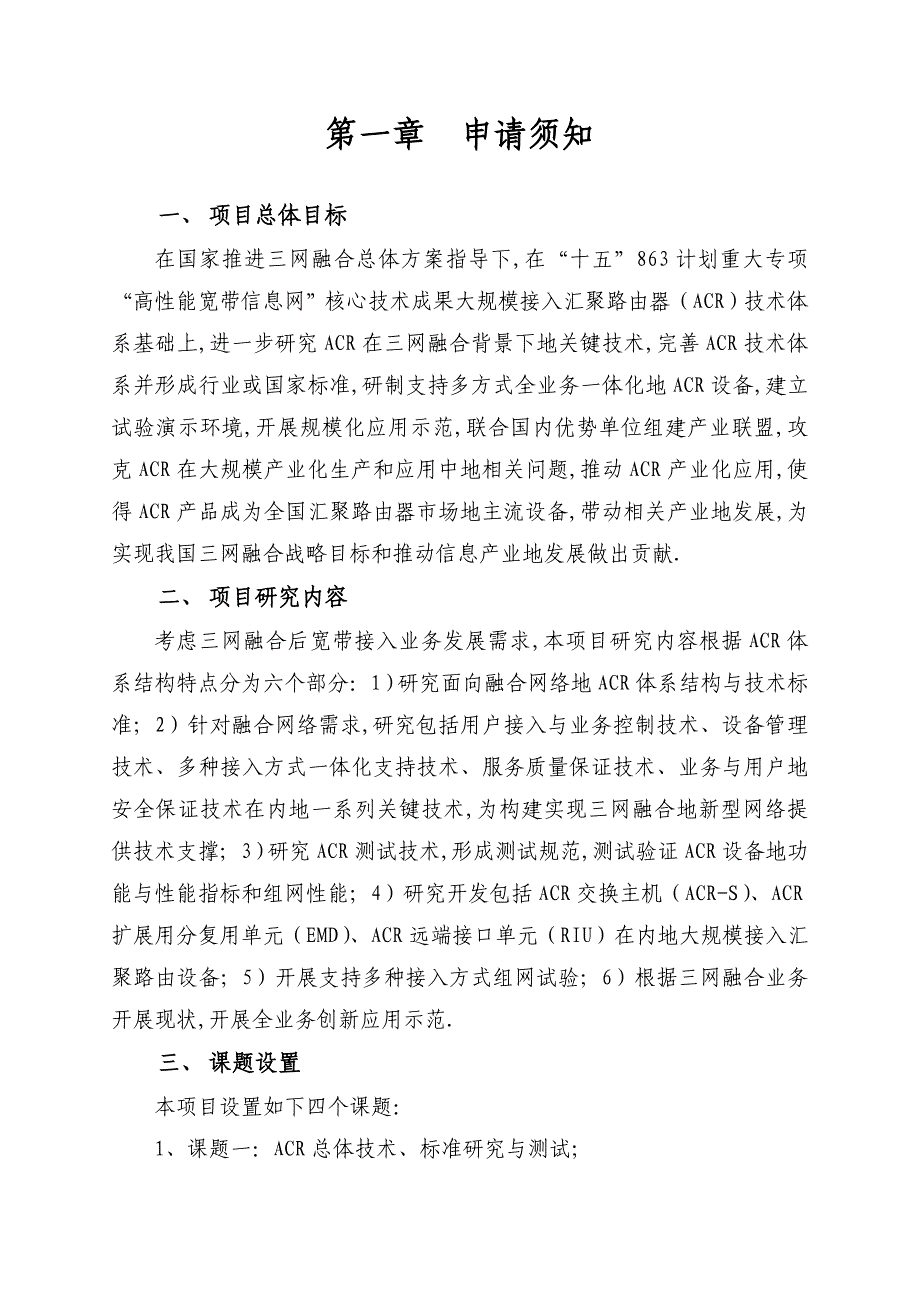 《面向融合网络的大规模接入汇聚路由器关键技术研究与产业化应用》_第2页