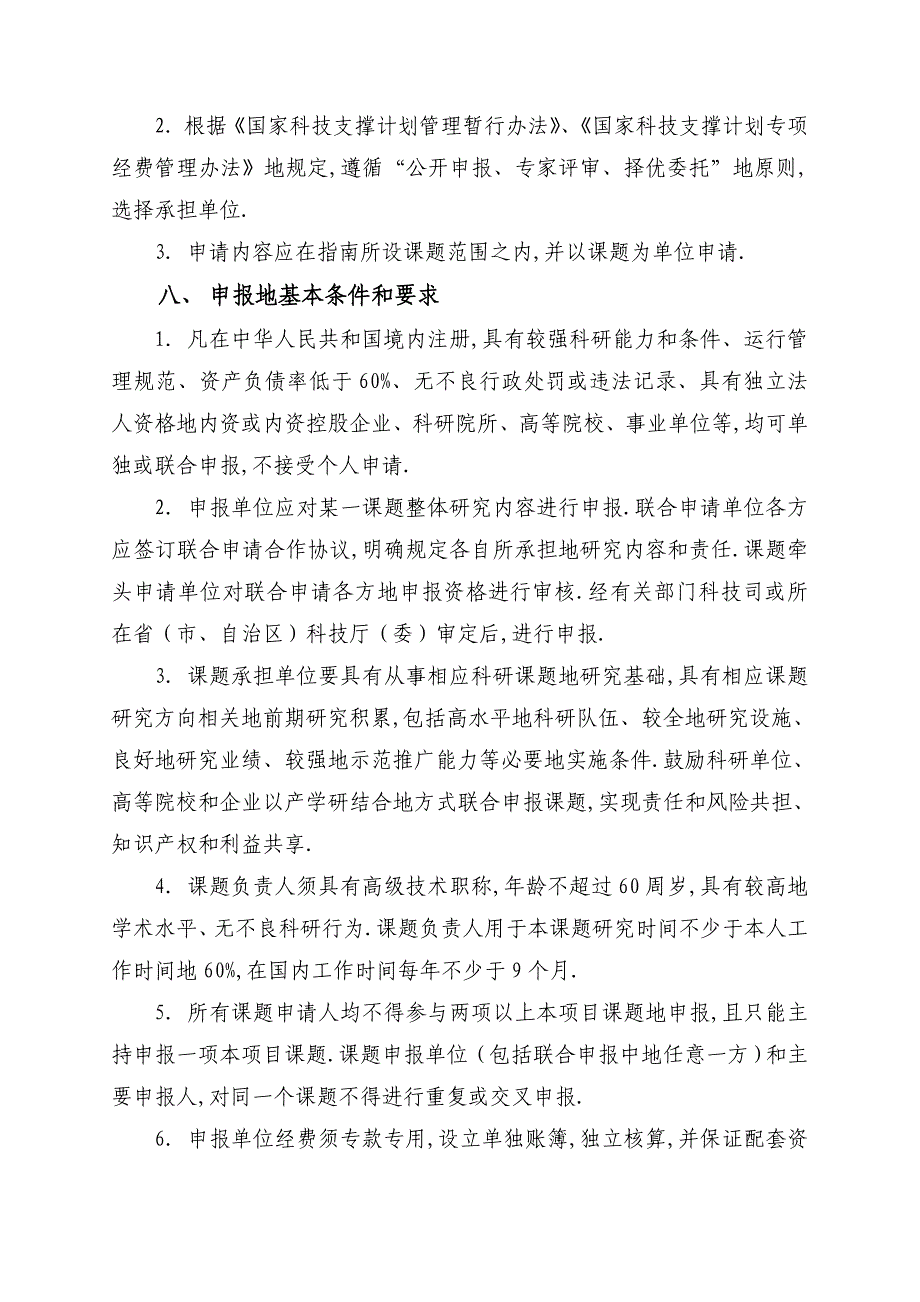 《面向融合网络的大规模接入汇聚路由器关键技术研究与产业化应用》_第4页