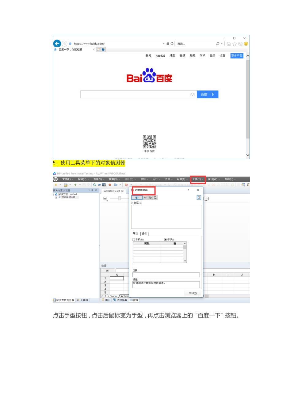 测试工具QTP12(UFT)的使用_第3页