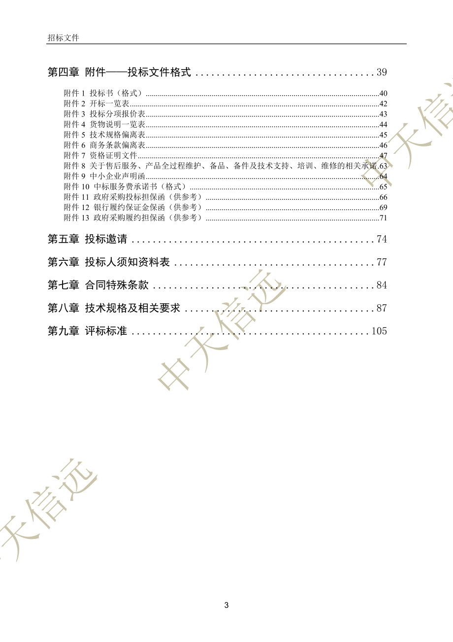 设备购置-地理科学专业设备购置（新竣工楼配套）项_第3页