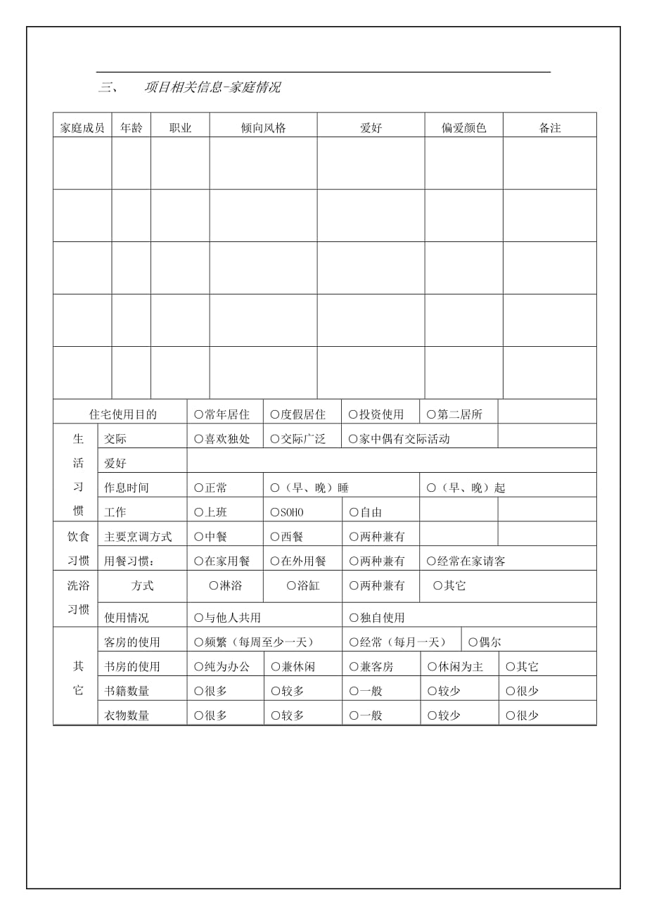 客户需求调查表资料_第2页