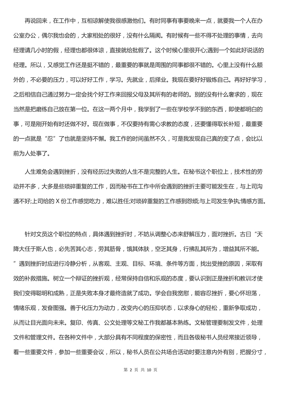 管理文员实习心得体会三个模板_第2页