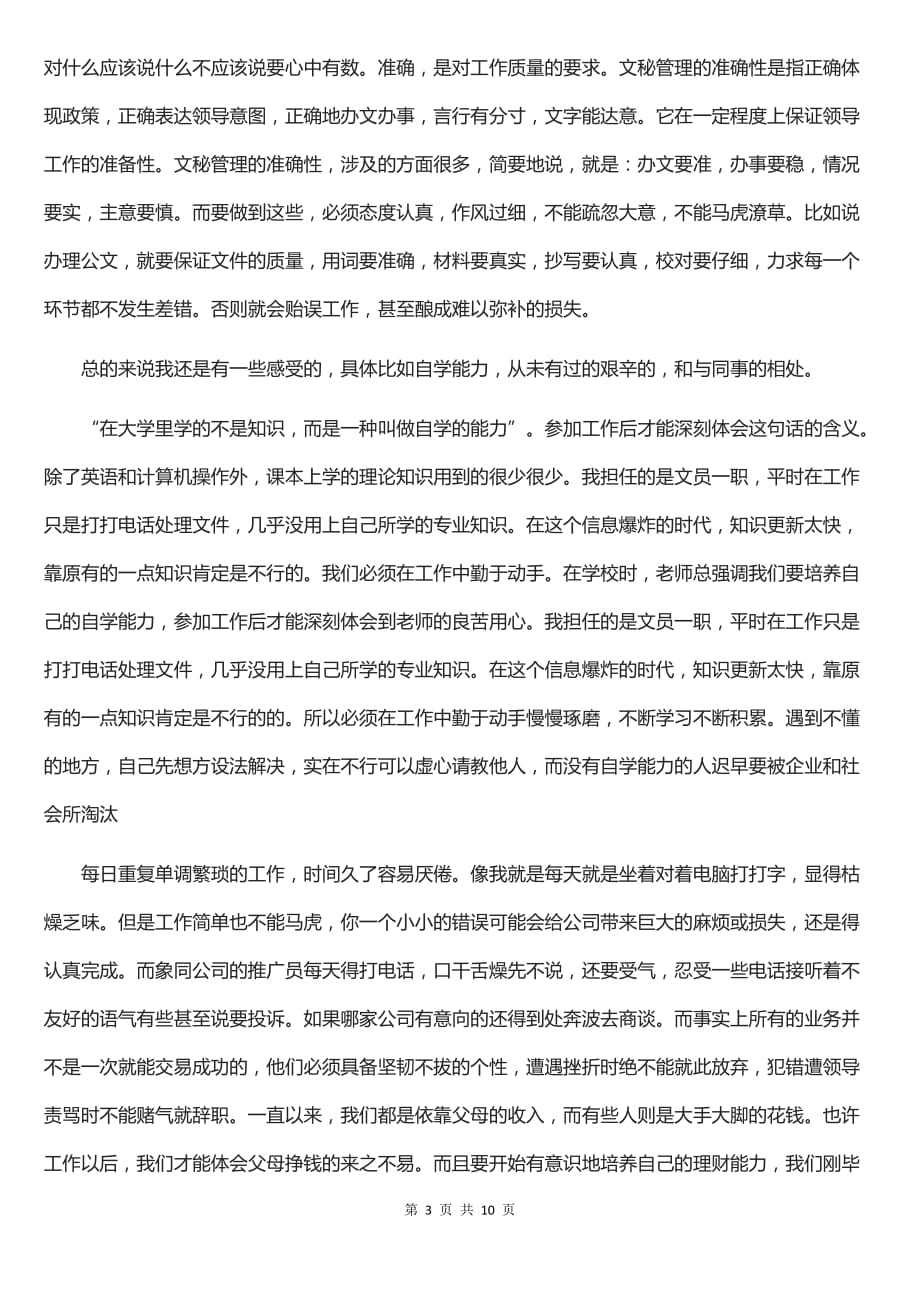 管理文员实习心得体会三个模板_第3页