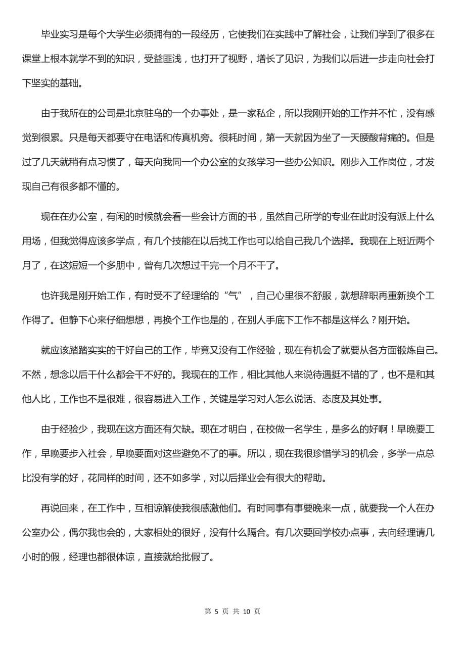 管理文员实习心得体会三个模板_第5页