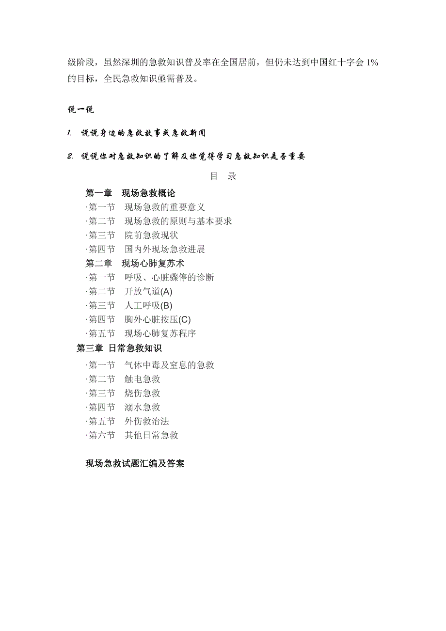 杭州塘栖中学选修课程课本物理急救知识汇编者沈小红急救知识_第3页