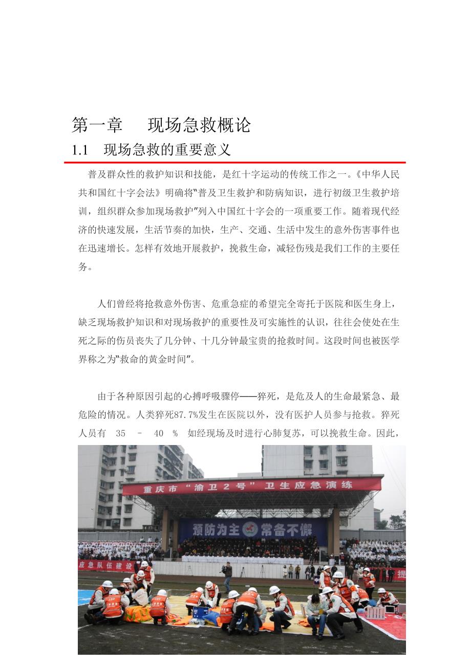 杭州塘栖中学选修课程课本物理急救知识汇编者沈小红急救知识_第4页