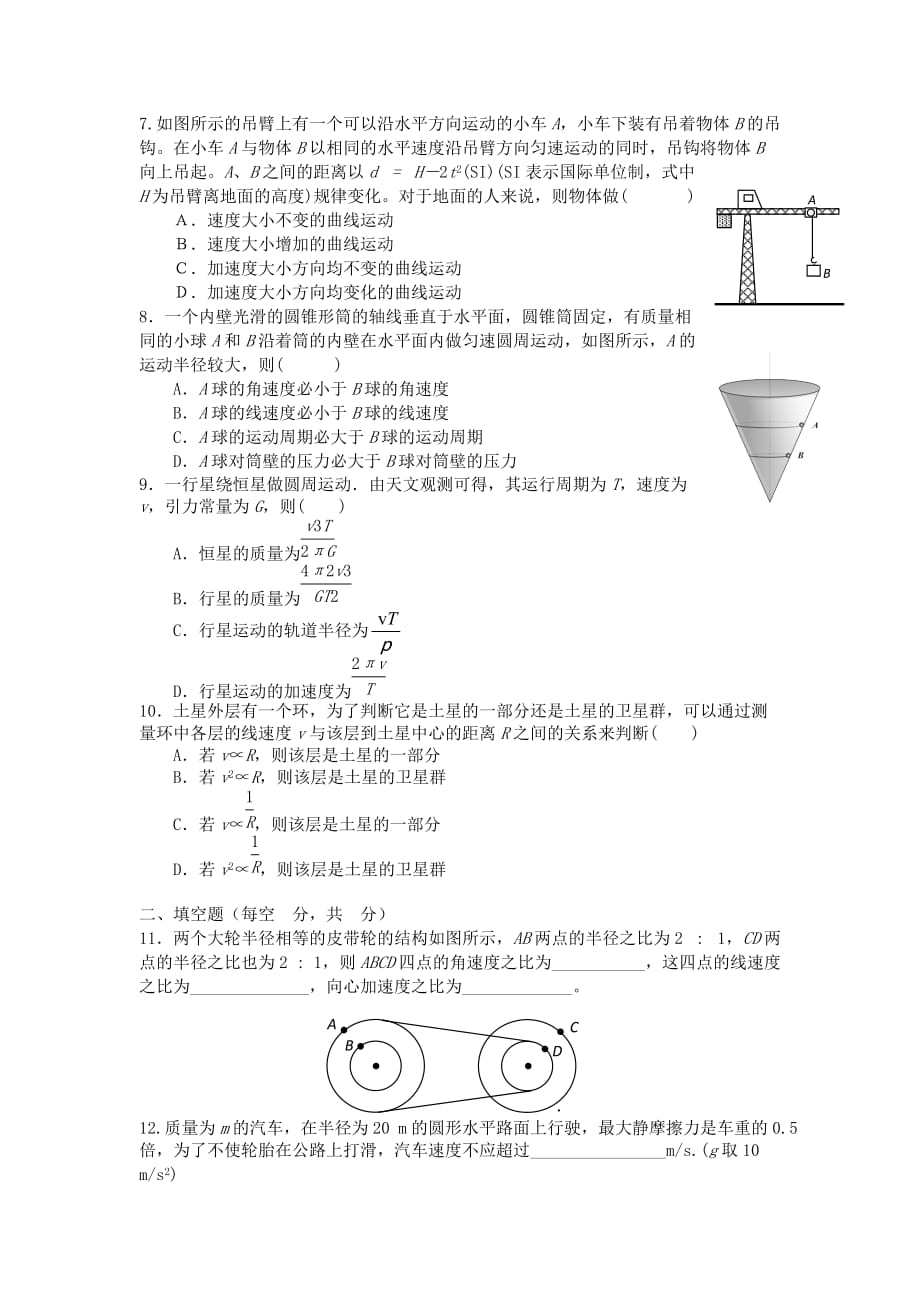 南昌三中20122013学年高一下学期期中考试物理试题_第2页