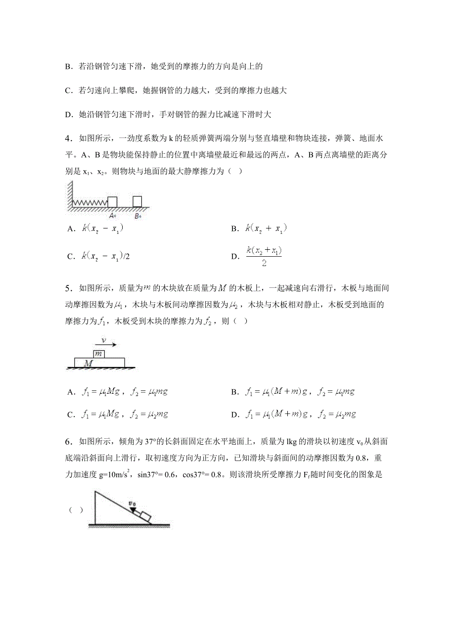 高中物理摩擦力随堂练习-_第2页