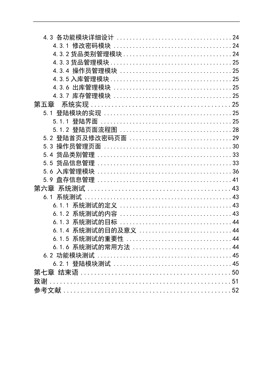 润滑油公司的仓库管理系统_第3页