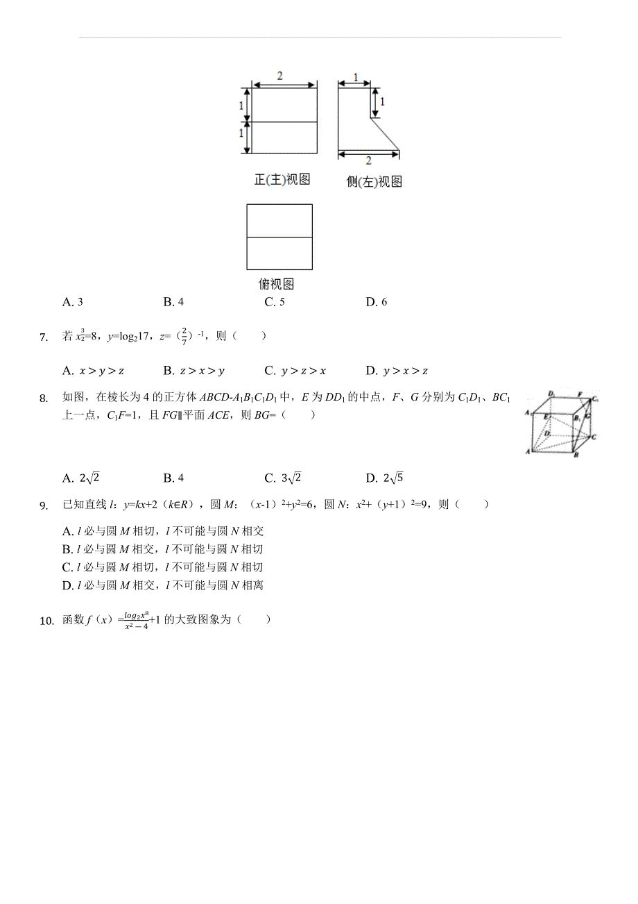 甘肃省靖远县2017-2018学年高一上学期期末考试数学试题（解析版）_第2页