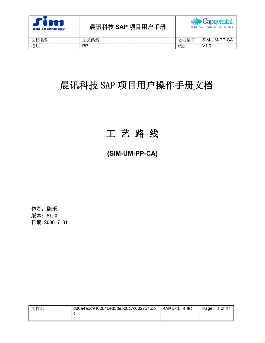 工艺路线维护资料_第1页