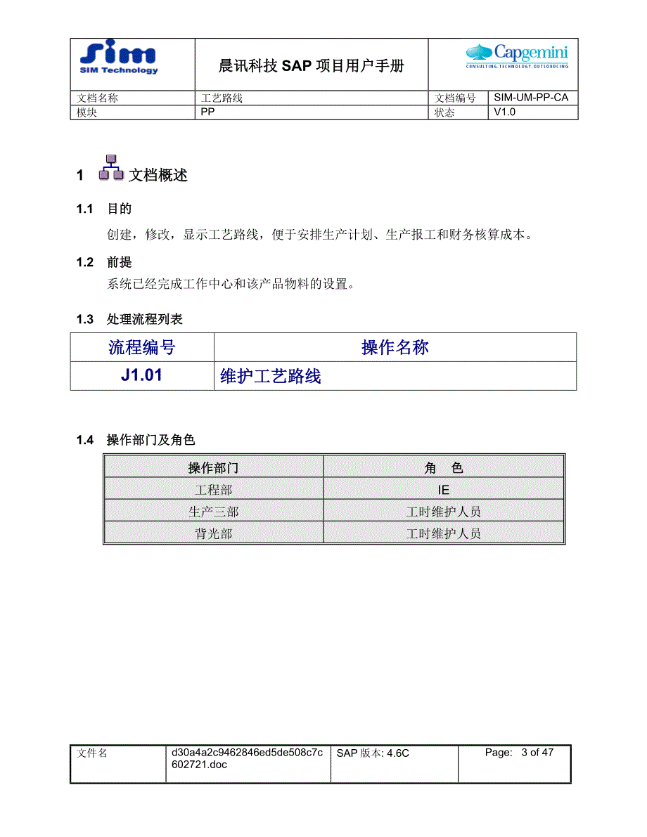 工艺路线维护资料_第3页