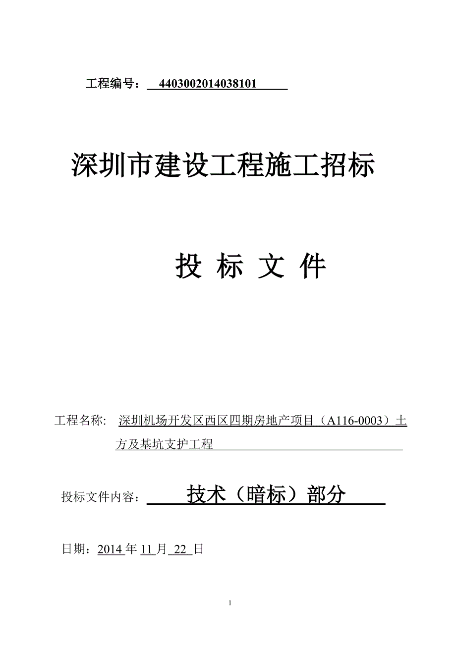 技术标暗标 资料_第1页