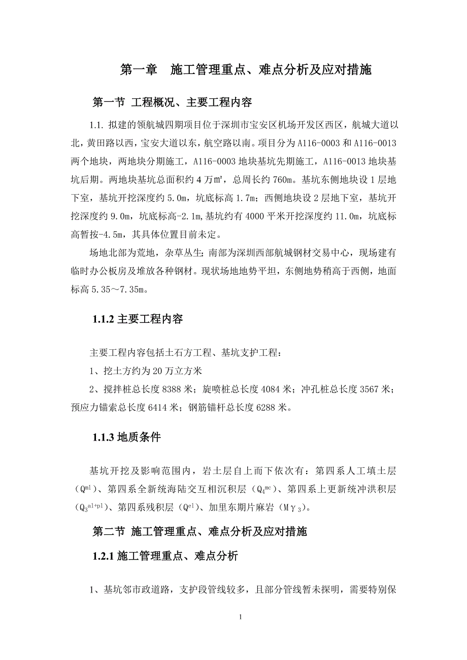 技术标暗标 资料_第3页