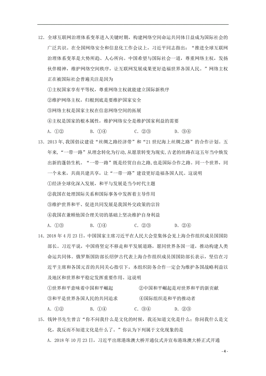 湖北剩州中学20182019学年高二政治上学期期中试题_第4页