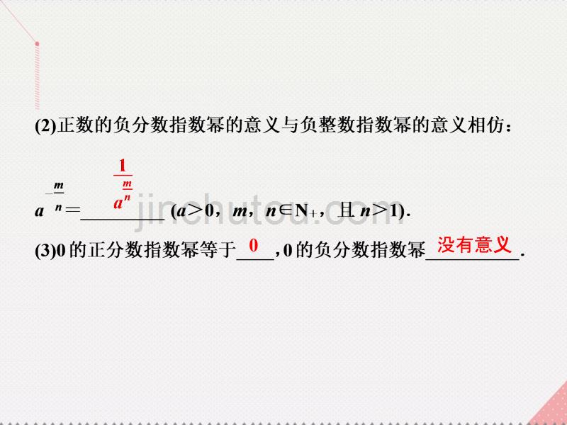 优化课堂2016秋高中数学 3.2.1 指数概念的扩充北师大版必修1_第4页