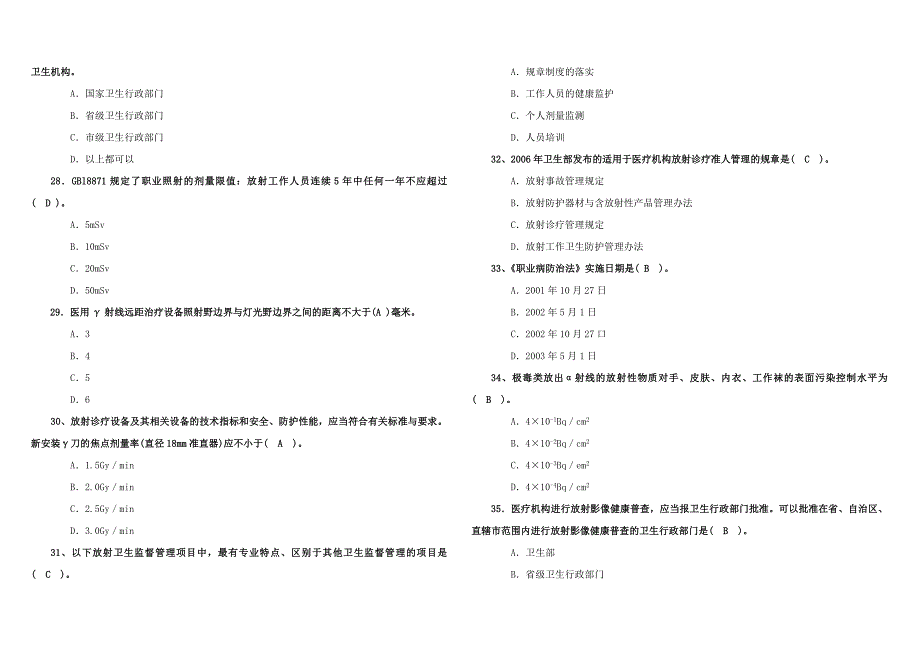 放射卫生题库资料_第4页