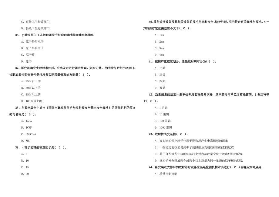 放射卫生题库资料_第5页