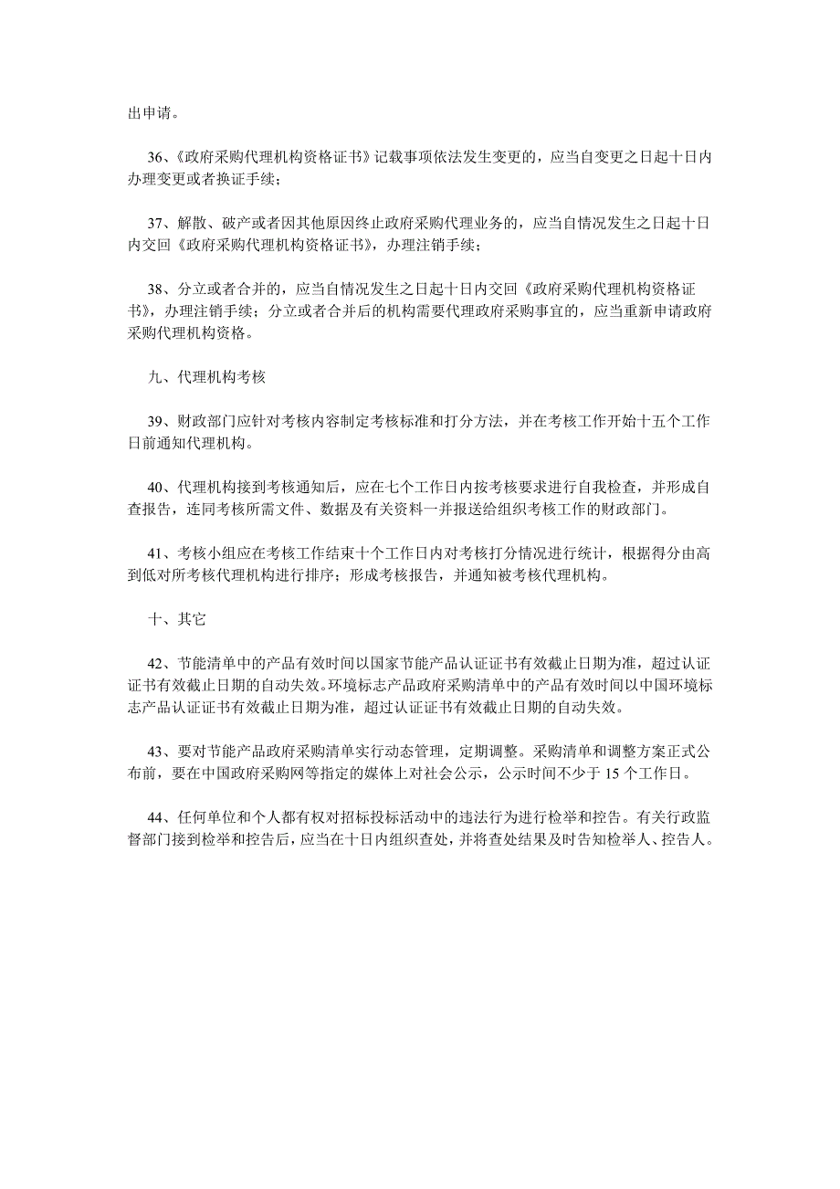 招标流程对时间要求资料_第4页