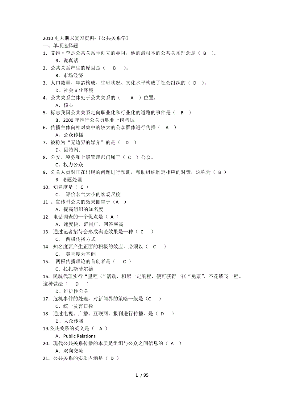 电大《公共关系学》期末复习资料_第1页